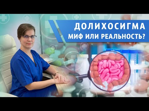 Является ли долихосигма причиной запоров?