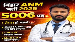Bihar Anm Bharti 2025 5006 पद Score Card Date Cut Off Merit List Big Update