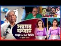 Rtv Sondhar News | সন্ধ্যার সংবাদ | ০৯ জুলাই ২০২৫ | Rtv News