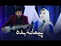 Paimana bede afghani music  new year special show hazara town quetta 2024