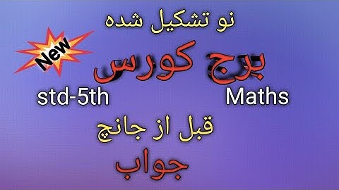 Bridge course 2022-2022|5th Maths||Pre test solved paper||Urdu medium||