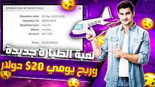 فقط من خلال اللعب ربح يومي 30$والسحب علي Payeer 