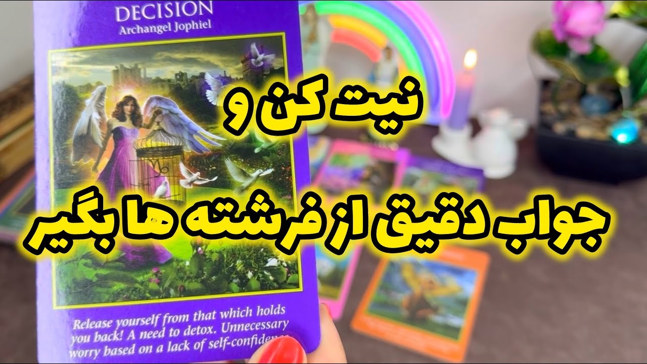 🔮فال تاروت|پیشگویی آینده نزدیک توسط فرشتگان🔮