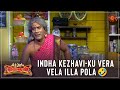 Seetharaman Illada Cheating Raman daa! 🤣 | Comedy Junction - Best Moments |Sun TV Throwback