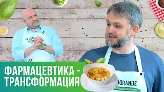 Евгений Гордеев - цифровая трансформация фармацевтики|Бизнес со вкусом № 39