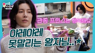 야레야레.. 못 말리는 왕자님