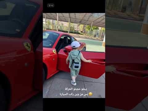 من وين ركب السيارة تصويراطفال  اكسبلور  كيدز    اطفال