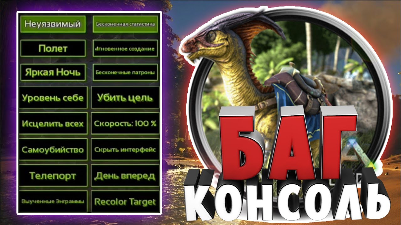 Ark чит коды