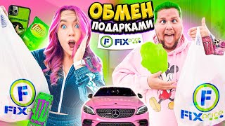 ОБМЕН ПОДАРКАМИ из ФИКС ПРАЙС По Цветам! Розовый vs Зелёный Челлендж! FIX PRICE!