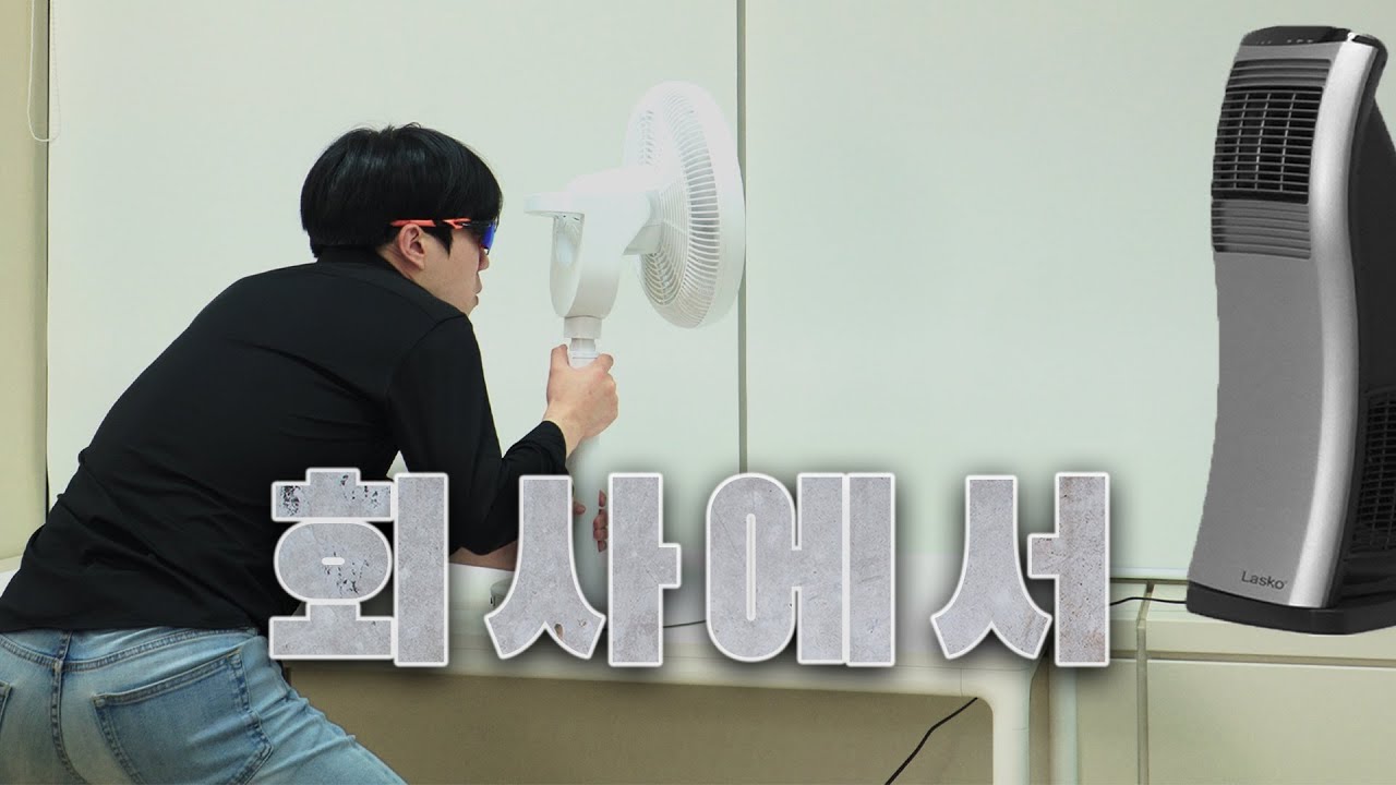 시원하게 루팡하는 중, 라스코 서큘레이터 리뷰 [나랑살래]