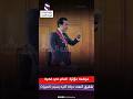 إن الأخوة ليست كلمة ت قال أو نسب ا ي ذكر مرافعة مؤثرة من وكيل النائب العام محمد جمال راشد 