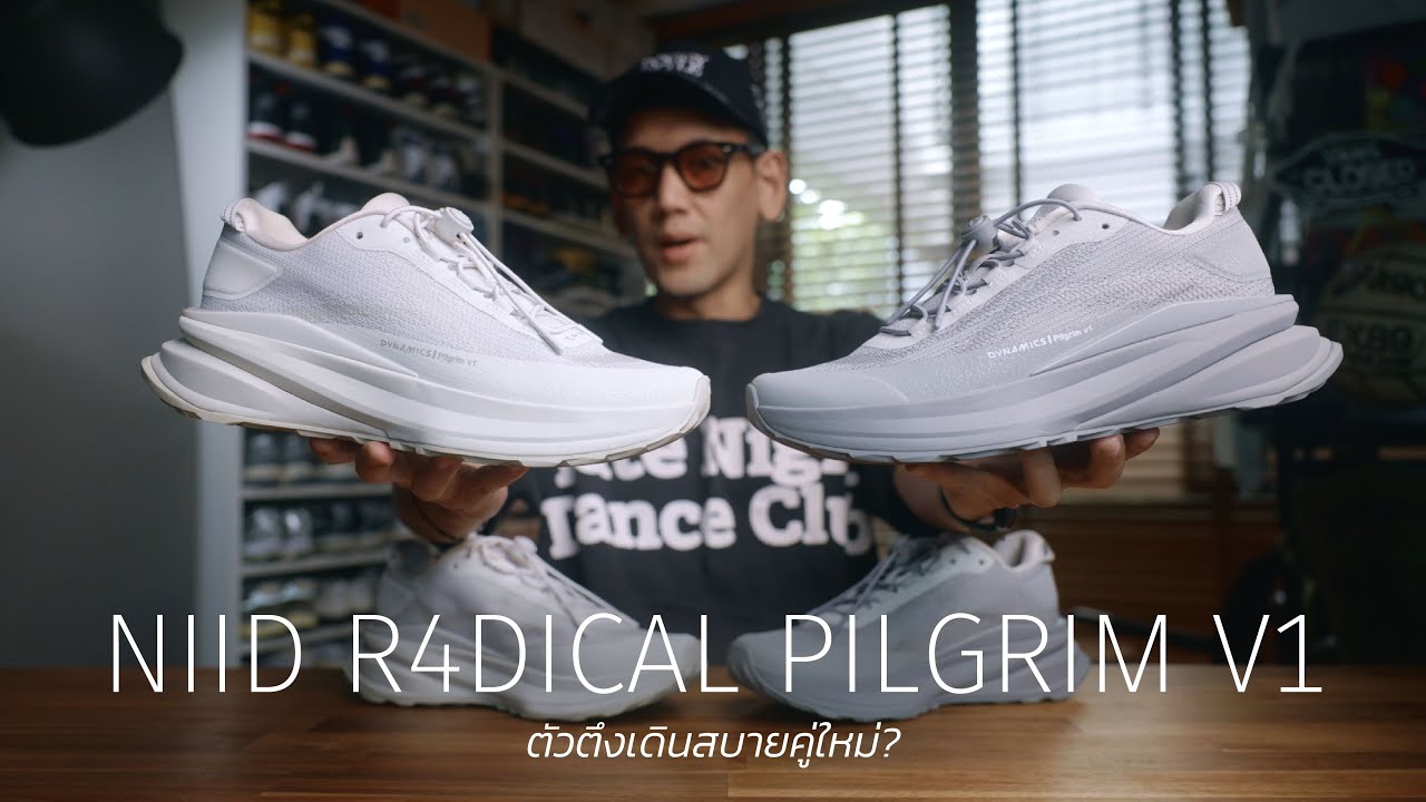 รองเท้าเดินจาก Kickstarter ดีมั้ย? NIID R4DICAL PILGRIM V1