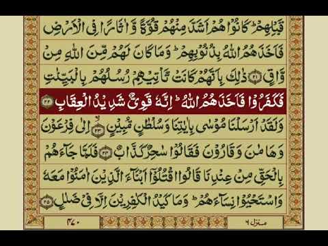 Sarah Momin With Urdu Translation Surat No 40 Mishary Rashid Alafasy 