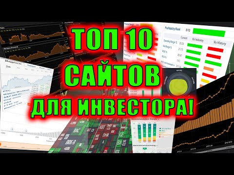 ТОП-10 сайтов Инвестора📊 Обзор лучших и самых полезных сайтов для отбора акций и анализа компаний✅
