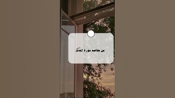مقاصد سورة المدثر #أبو_طلحة