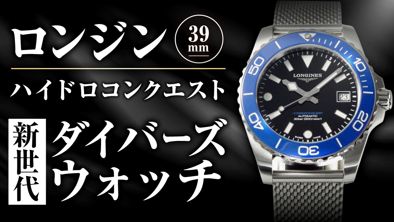 Longines] HydroConquest | Deep Jet-Black Lacquered Dial and