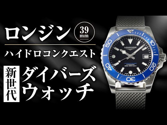 Longines] HydroConquest | Deep Jet-Black Lacquered Dial and