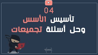 تأسيس قدرات سايفر - شرح الأسس  مع  أسئلة من التجميعات