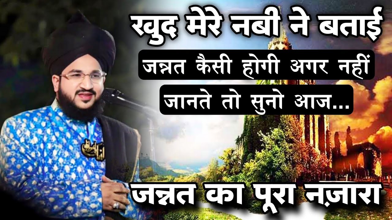 Khud Mere Nabi Ne Batai Jannat Kaisi Hogi | Mufti Salman Azhari #noor_e_raza #jannat #islam 