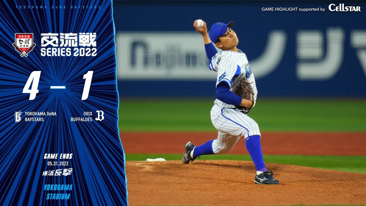 5月31 横浜DeNAベイスターズ対オリックス