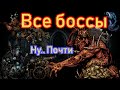 Забег по боссам ученического уровня | Darkest Dungeon