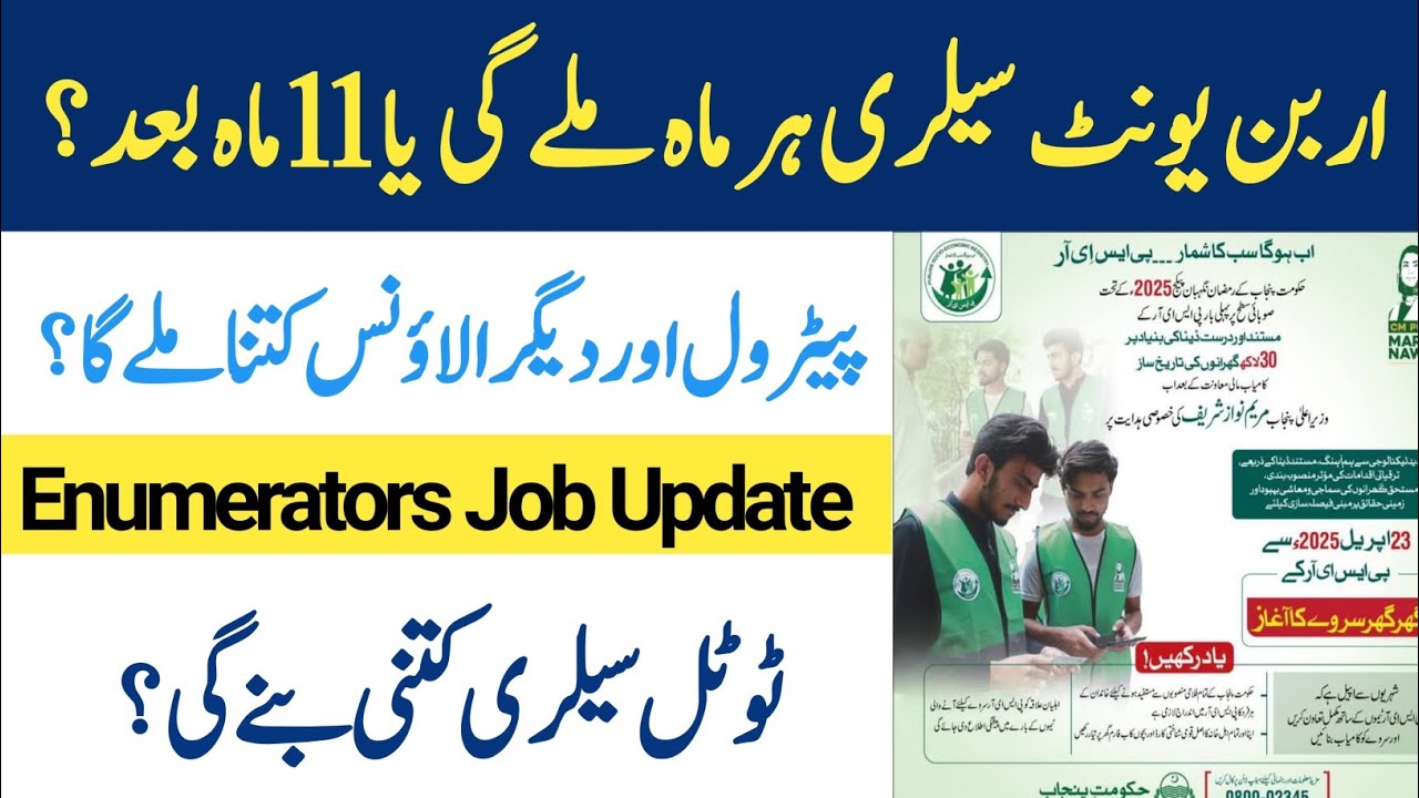 Urban Unit enumerators jobs total salary and allowance update