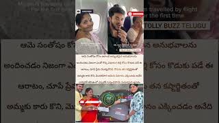 మొదటిసారి అమ్మను ఫ్లైట్ ఎక్కించాడు #demonpavan #fans #viral #telugushorts #tfi #biggboss