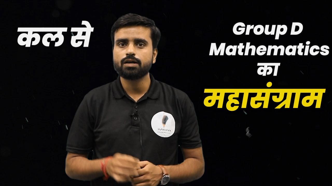 Group D Mathematics Classes कल से होगी शुरू🔥🔥🔥 - YouTube