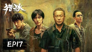 【动作悬疑】《猎冰 The Hunter》EP17——为救儿子黄宗伟冒险回国张颂文、姚安娜