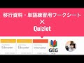 New Horizon移行用資料（単語練習用ワークシート）✕Quizlet