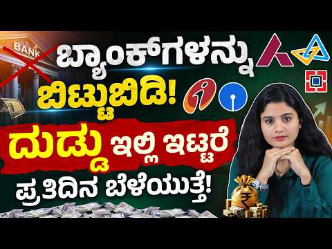 Overnight Mutual Fundನಲ್ಲಿ ಹಣ Safe ಆಗಿದೆಯಾ? Liquidity, Returns & Tax Explained in Kannada