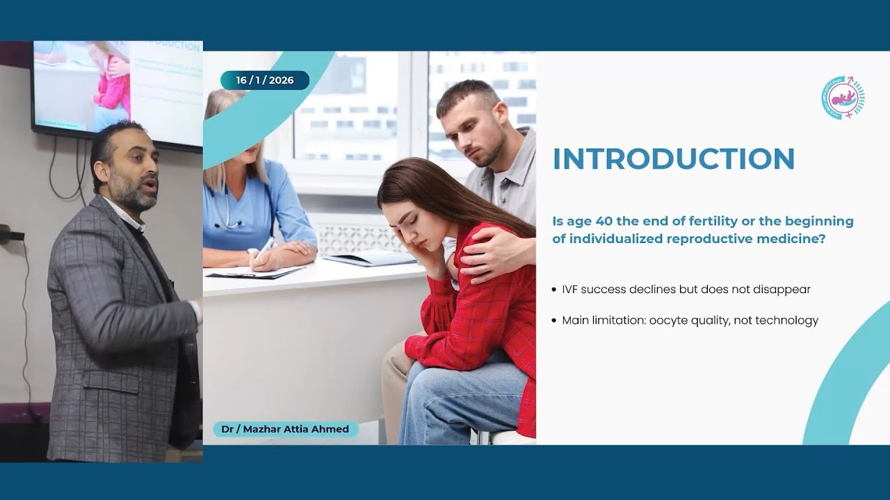 الجزء الثاني من محاضرة د. مظهر عطيه عن الحقن المجهري بعد سن الأربعين