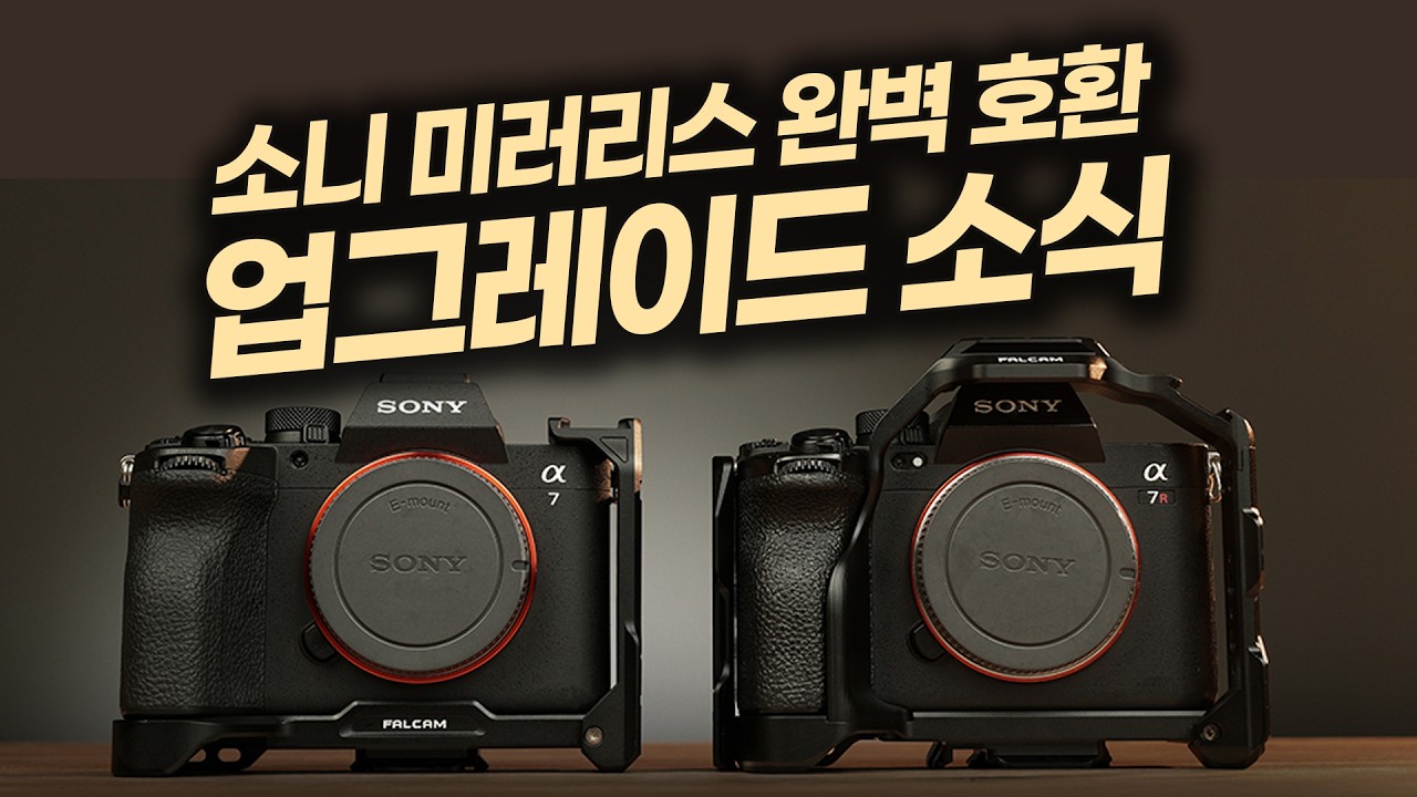 소니 미러리스 완벽 호환! a7M5 a7R5 팔캠 케이지