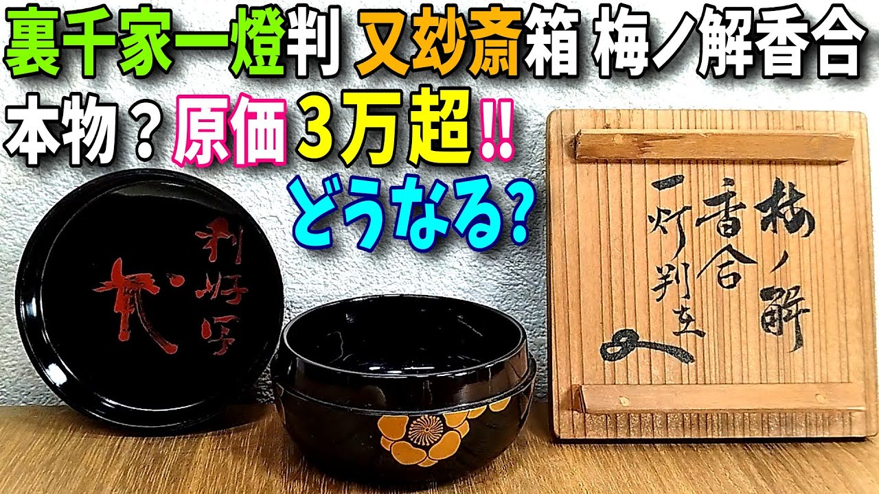 骨董、お茶道具、茶道具、八掛火入一対、弘入 骨董、お茶道具、茶道具