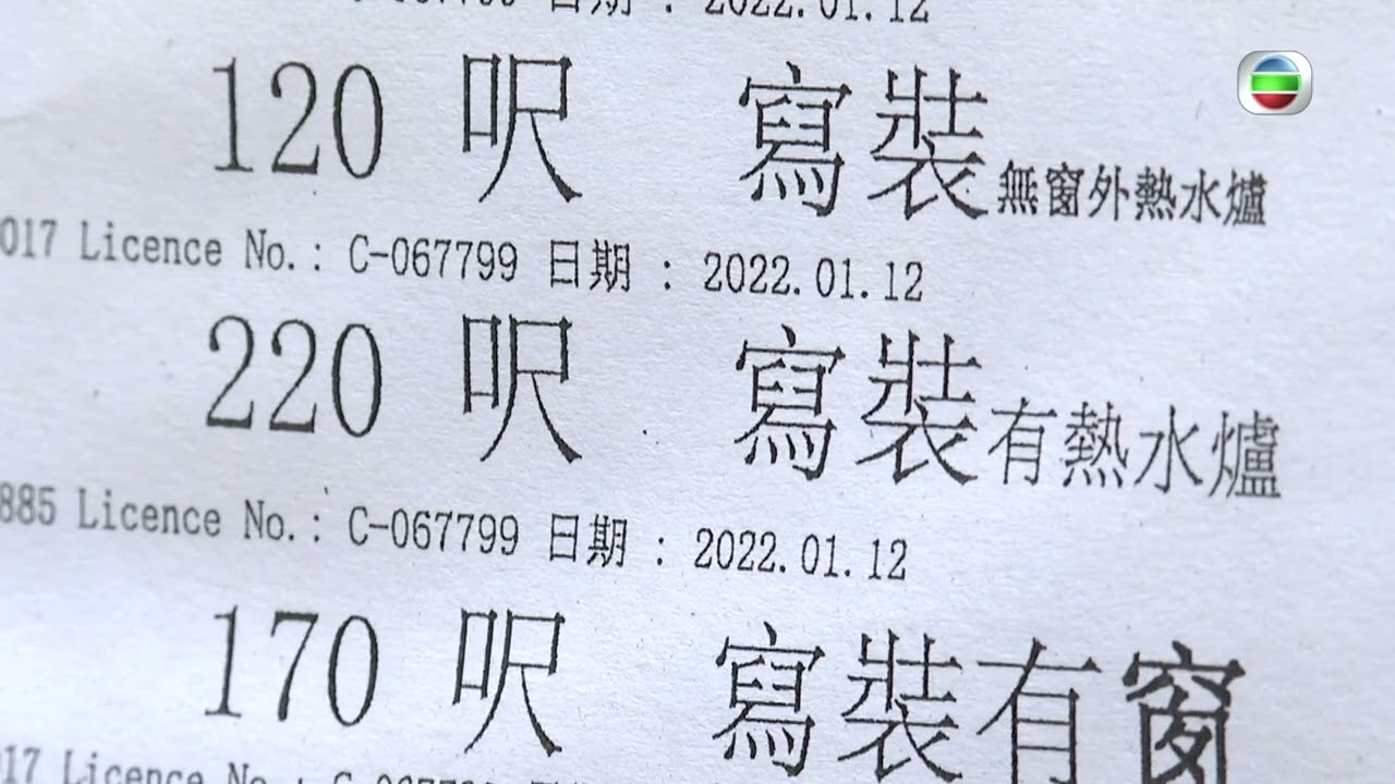 新聞透視 - 劏房租管 (繁／簡字幕)