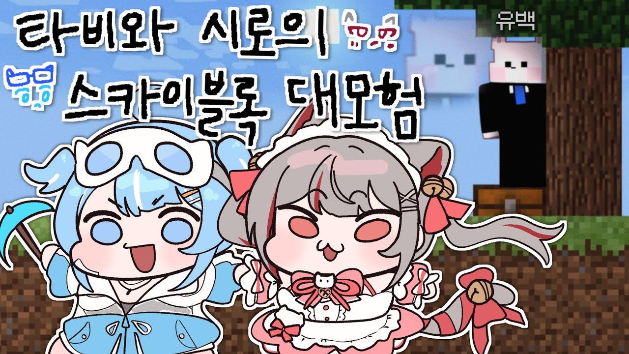 잼민이를 놀리고 애교까지 시키는 악질 마크 서버