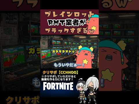 【ブレインロットアニメ】RMT業者に就職したらブラックすぎたｗｗｗ【フォートナイト】#ブレインロット #フォートナイト