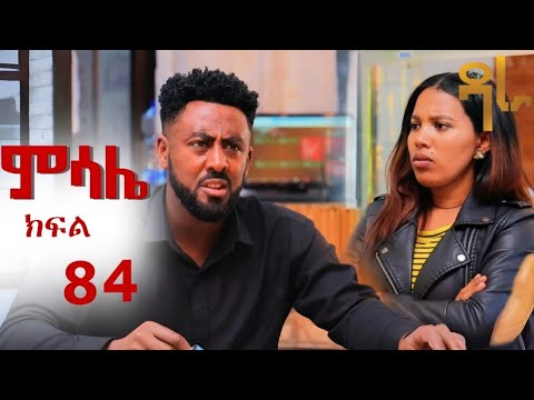 ምሳሌ ክፍል 84