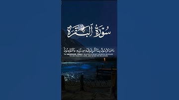 تلاوة تهز القلوب من أواخر سورة البقرة بصوت علاء عقل 💫 تلاوة مؤثرة تخشع لها الأرواح Quran Short#quran