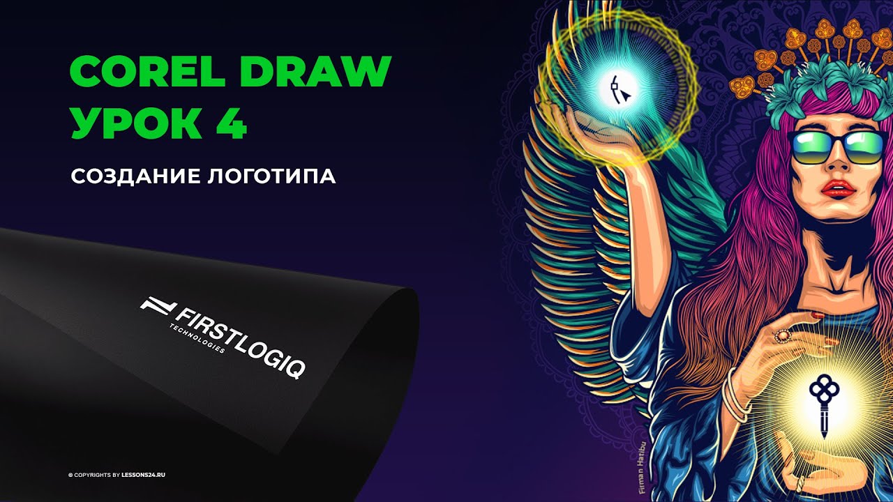 Уроки по Corel Draw | Создание логотипа | Урок 4