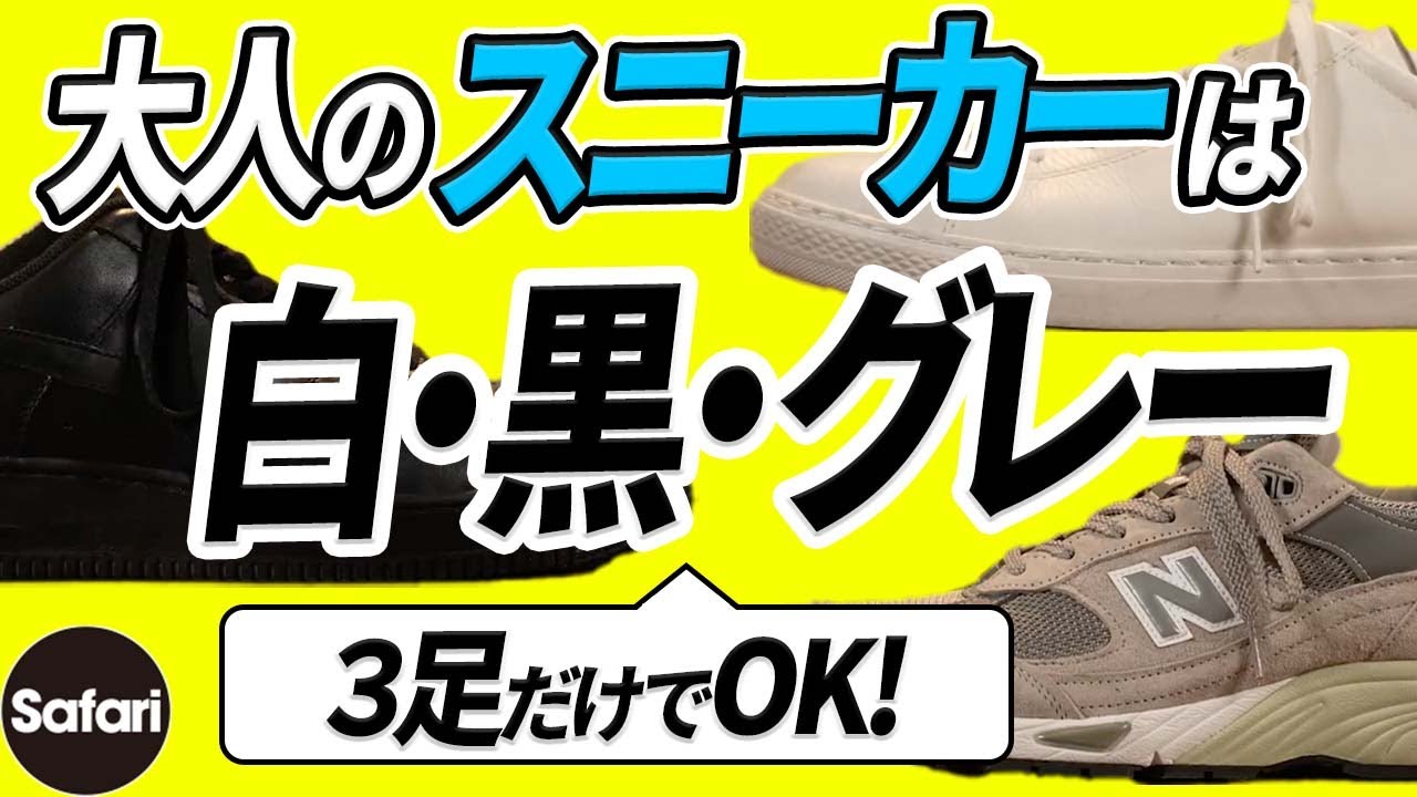 厳選】大人のスニーカーはこの3足あれば大丈夫！【ニューバランス