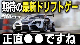 [CarX Street]  最新オープンワールド・ドリフトゲームを遊んでみた率直すぎる感想。このゲーム、正直〇〇ですよね。[Game Impression] screenshot 5