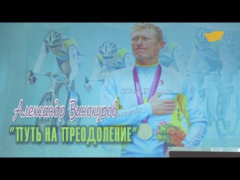 Бейне: Астана Александр Винокуровты жұмыстан шығарды