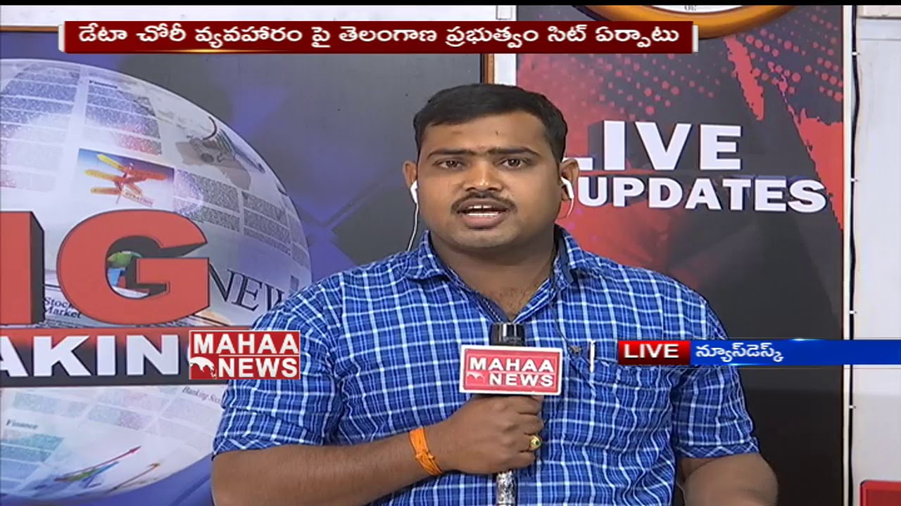 Complete News On SIT Officers team Details Over AP Data Theft Case | IT Grid Company | Mahaa News