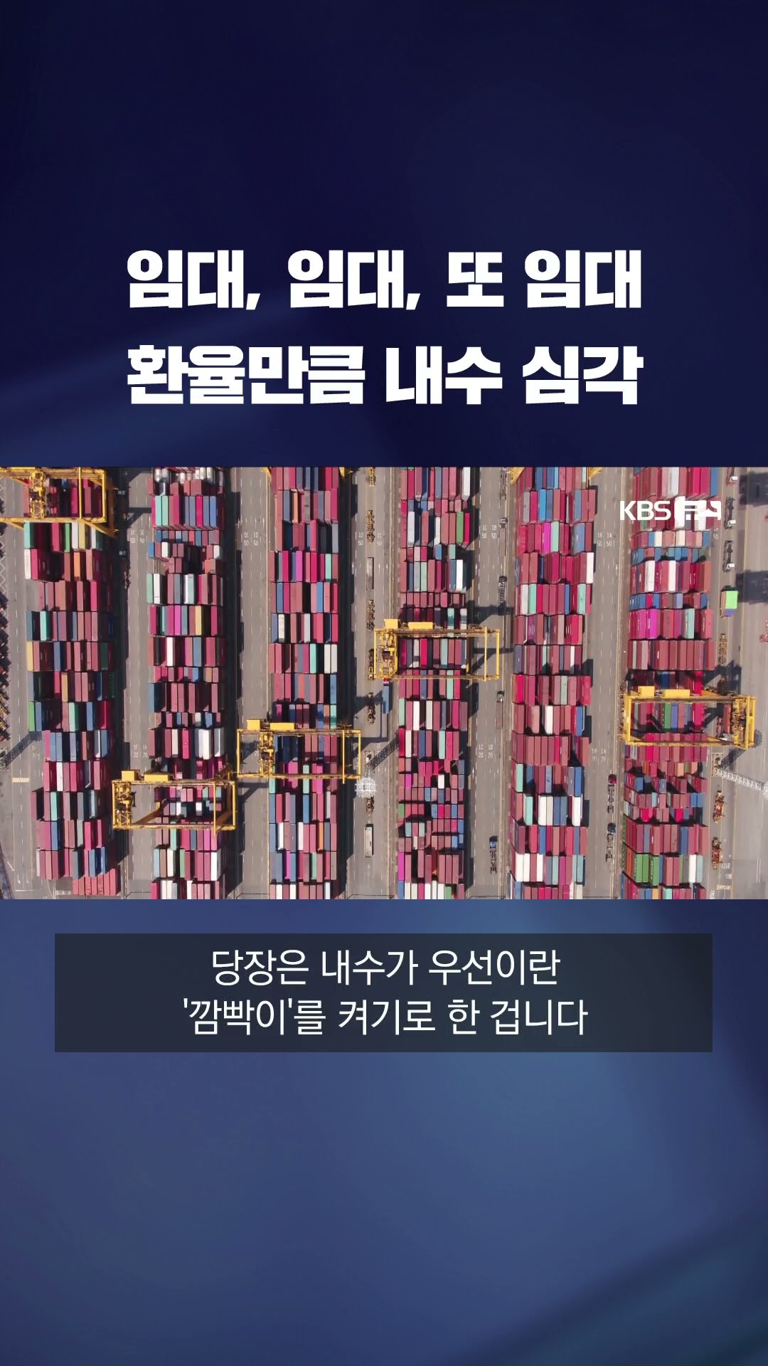 여기도 임대 저기도 임대 #shorts / KBS