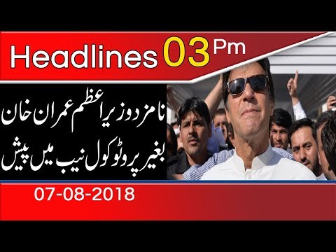News Headlines | 3:00 PM | 7 August 2018 | 92NewsHD