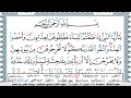 سورة الطلاق مكتوبة Surah Al Talak منصور السالمي Mansour Al Salmi قران كريم 