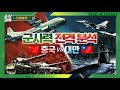 군사대국'중국' vs 언더독'대만' 전차부터 항공기까지 군사력 전격비교★순삭밀톡-리얼웨폰72