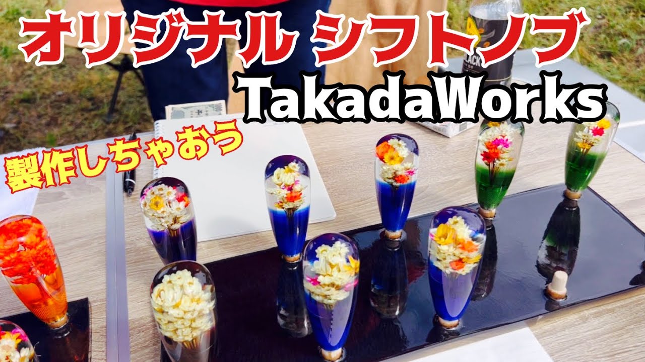 必見‼️】トラック デコトラ アートトラック のシフトノブ?水中花 