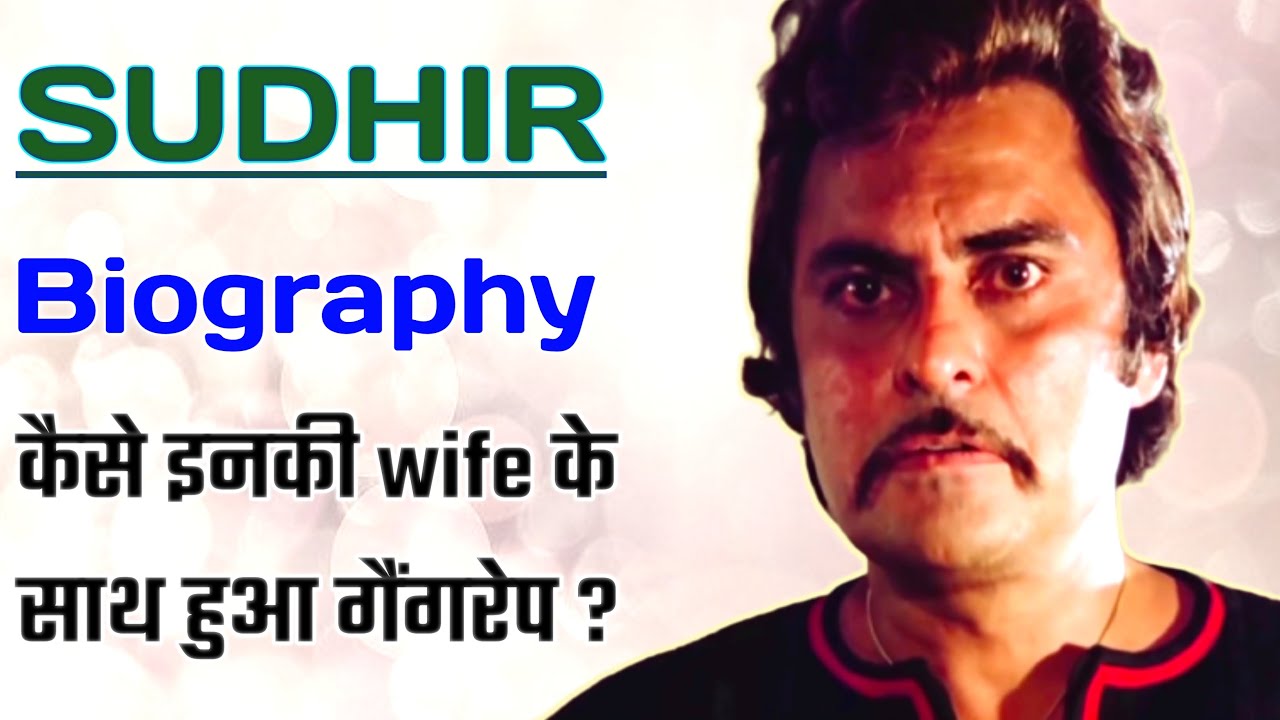 Sudhir | Biography | कैसे इनकी wife के साथ हुआ गैंगरेप ?